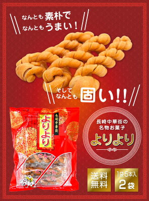 長崎 よりより 地域限定ご当地商品