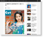 CUT最新号では、能年玲奈がギターを弾いています - Cut 編集部日記 (2013/10/23) | ブログ | RO69(アールオーロック) - ロッキング・オンの音楽情報サイト