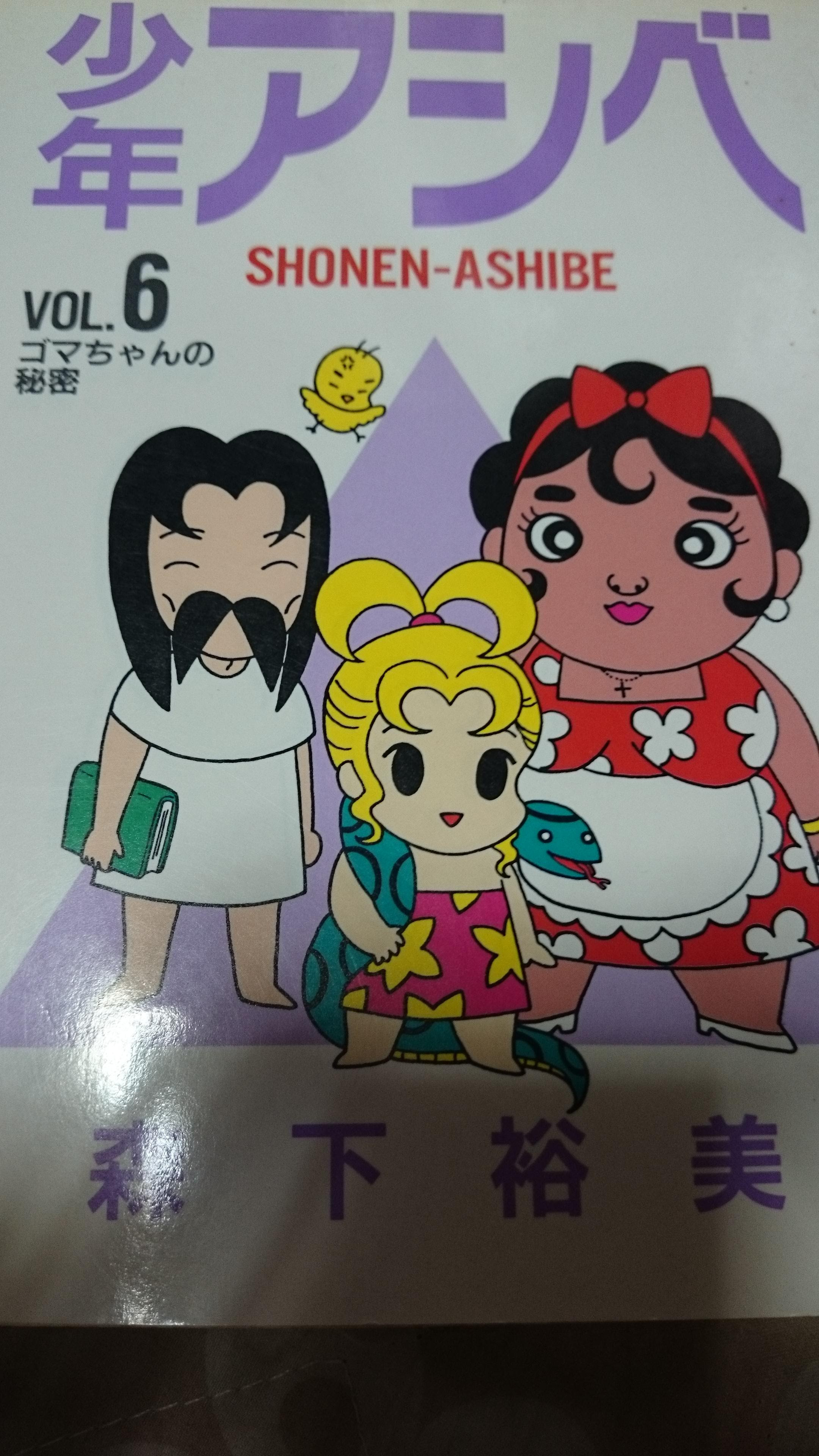 少年アシベ好きだった奴いる 懐古スイッチ