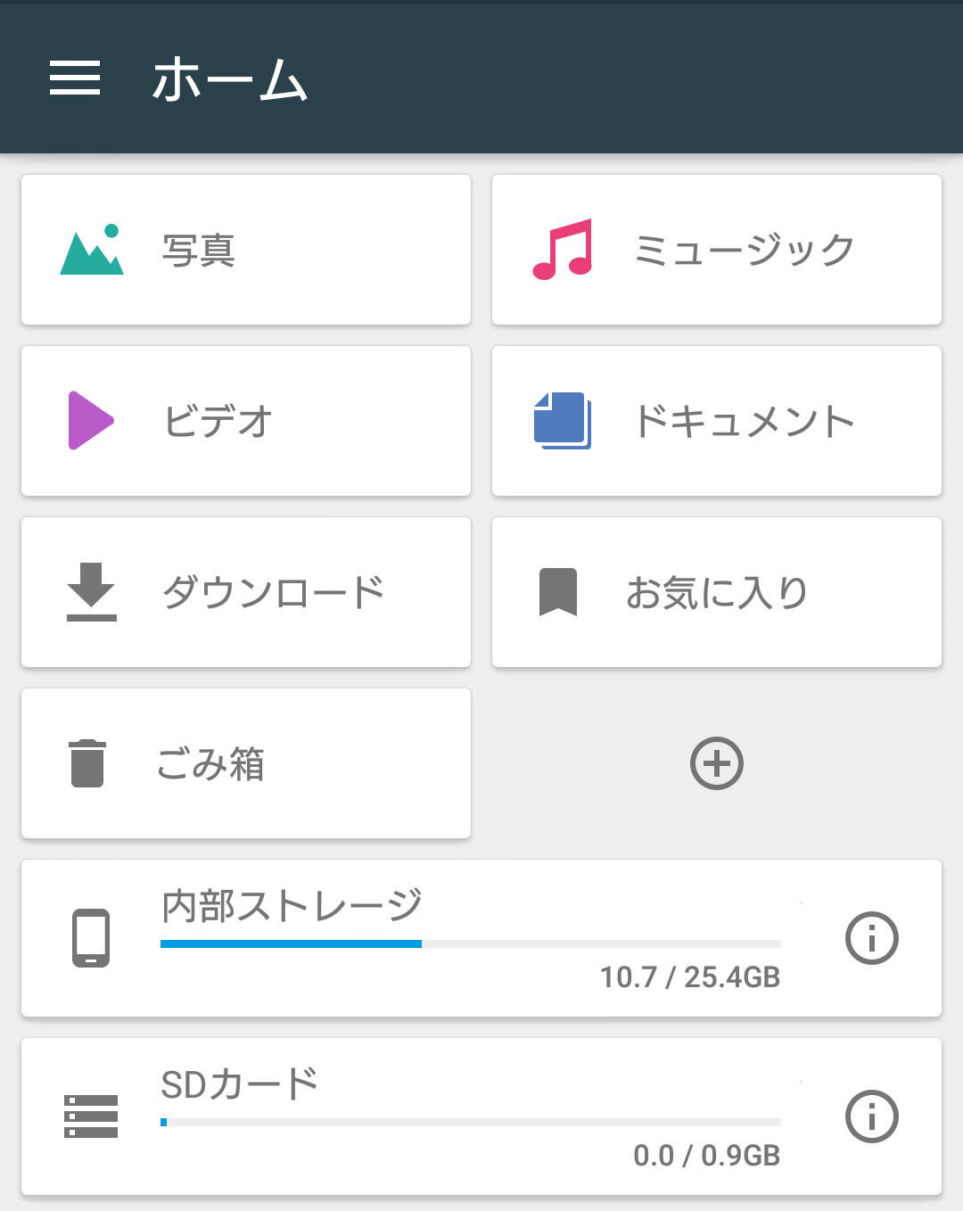 Xperiaのデータをsdカードに移動して本体を軽くしよう まるごと通信部