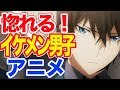 無料ダウンロード アニメ かっこいいキャラランキング 292377-アニメ かっこいいキャラランキング