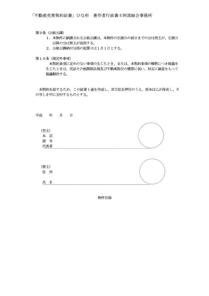 不動産売買契約証書 ひな形 行政書士阿部総合事務所 行政書士阿部総合事務所 補助金コンサルタント