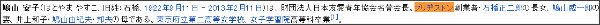 http://ja.wikipedia.org/wiki/%E9%B3%A9%E5%B1%B1%E5%AE%89%E5%AD%90