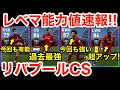 [無料ダウンロード！ √] リ ヴァプール 速報 314717