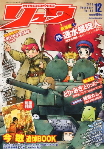 アステロイド マイナーズ 単行本未収録分と その続き 100光年ダイアリー