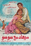 مشاهدة فيلم ميعاد مع سوسو 1977 مترجم hd اون لاين