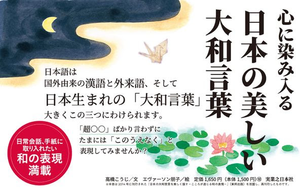 大和言葉 かっこいい