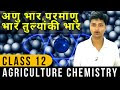 Agriculture chemistry|| कृषि रसायन|| अणु भार, परमाणु भार और तुल्यांकी भार || Class 12th
