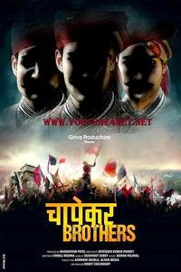 Chapekar Brothers 2015 Hindi Full Movie