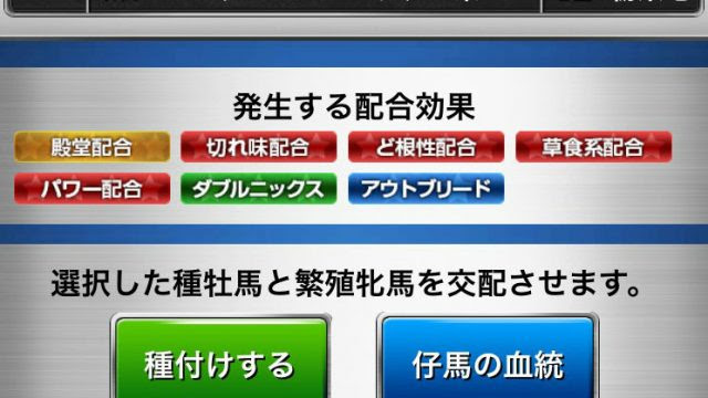 ダービーインパクト おすすめ配合 ダビパク攻略凱旋門目指して