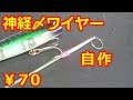 √70以上 神経締め ワイヤー ホームセンター 128623-神経締め ワイヤー ホームセンター