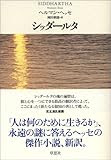 シッダールタ
