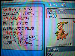 Hgss 色違いメガニウム育成しました ｔｏ ｐｏｋｅｄａｉｒｙ