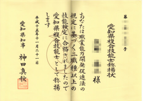 暇人ライセンス 技能士
