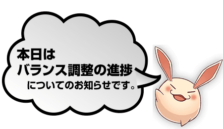 サムライのバランス調整について イルーナ戦記オンライン 公式ブログ