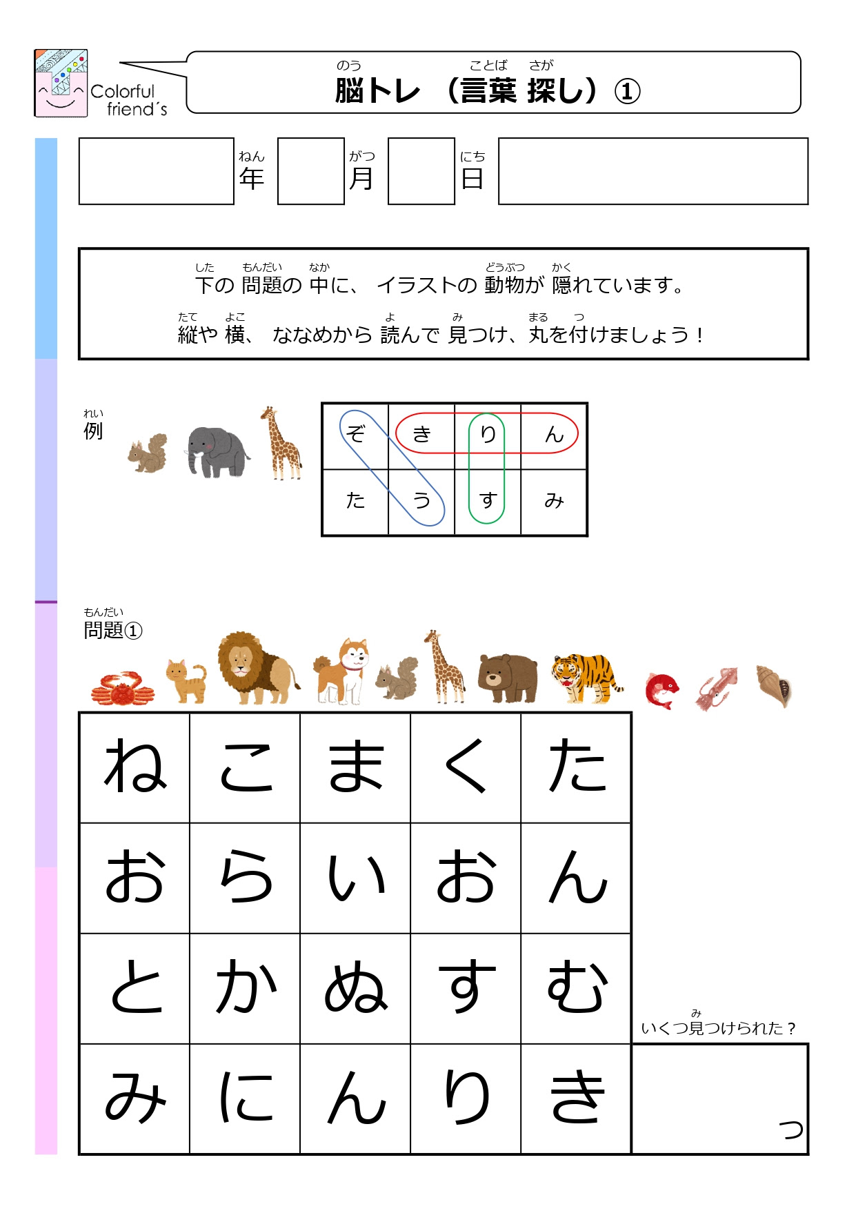 語彙力のプリント Npo法人療育支援団体colorful Friend S