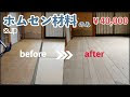 [最も人気のある！] フローリング 張替え 値段 231541