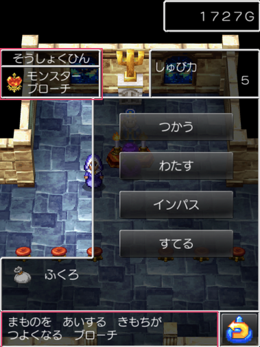 スマホ版 ドラクエ5でモンスターが仲間になりやすくなる期間限定のアイテム モンスターブローチ を入手する方法 田舎のse屋さん