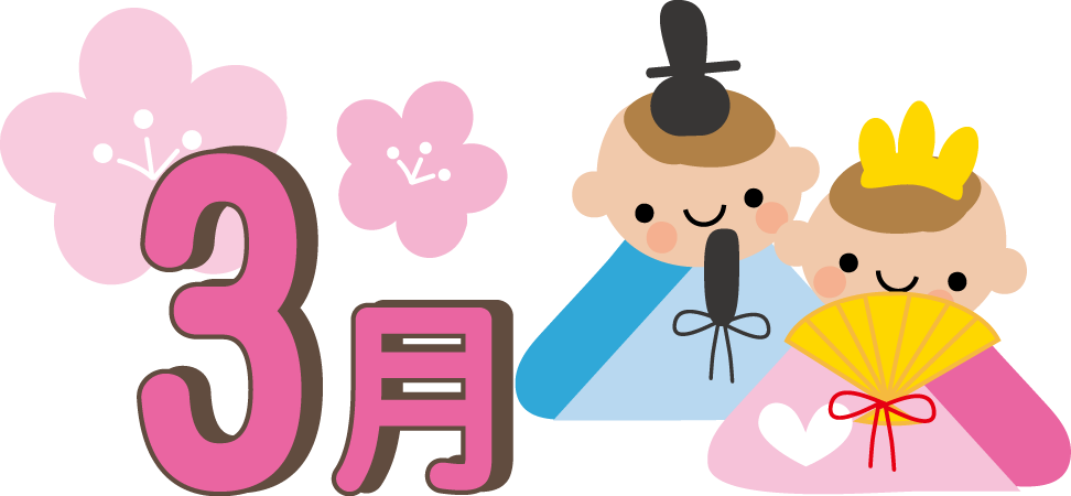 春のイラスト ２月 ３月 ４月 ５月 無料イラスト