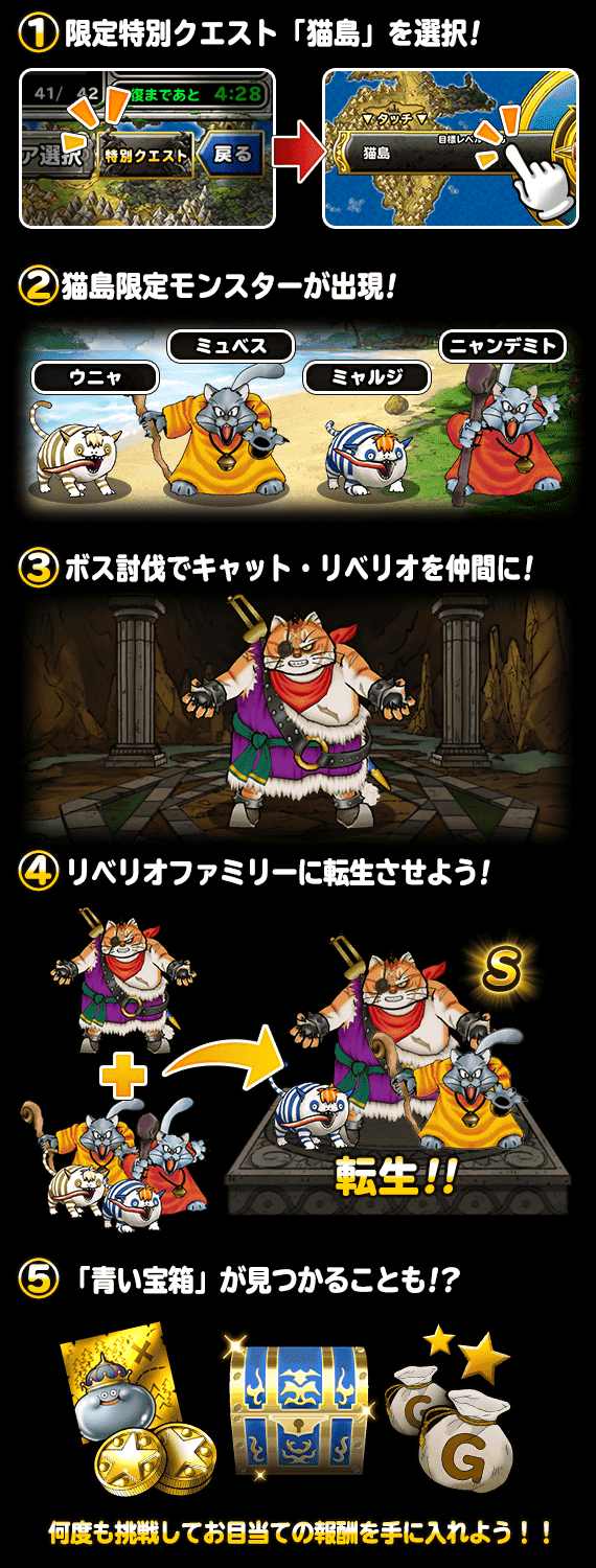 限定特別クエスト 猫島 開催 ﾄﾞﾗｺﾞﾝｸｴｽﾄﾓﾝｽﾀｰｽﾞ ｽｰﾊﾟｰﾗｲﾄ