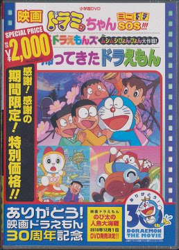 Dvd 映画ドラミちゃん ミニドラsos ザ ドラえもんズ ムシムシぴょんぴょん大作戦 帰ってきたドラえもん 期間限定生産 廉価版 アニメ Neowing