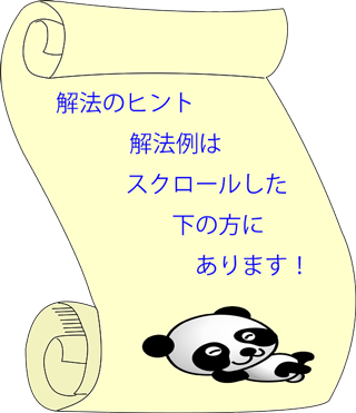 虫食い算 パズル算数クイズ