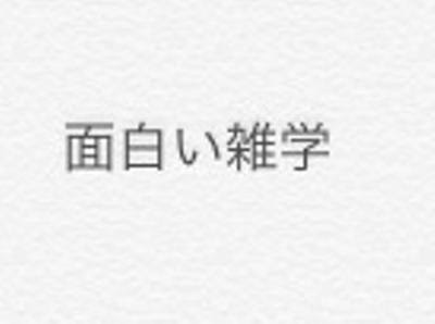 ドラえもんの職業名は特定意思薄弱児童監視指導員 15年07月23日の人物のボケ ボケて Bokete