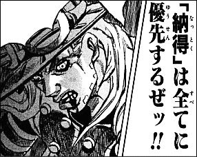 スティールボールラン オレは 納得 したいだけだ 納得 は全てに優先するぜッ でないとオレは 前 へ進めねぇッ どこへ も 未来 への道も 探す事は出来ねえッ Sumally サマリー