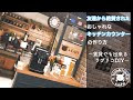 √100以上 おしゃれ カウン���ーキッチン 賃貸 127300-カ���ンターキッチン おしゃれ 賃貸