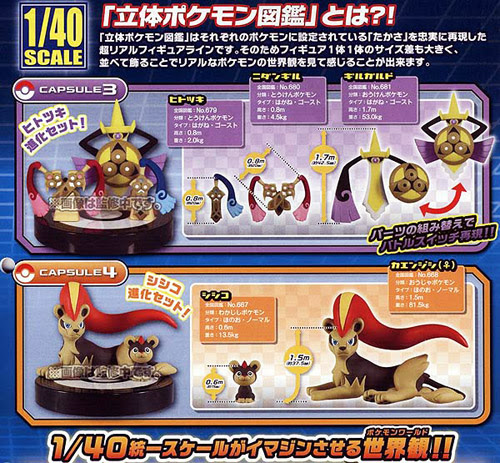 立体ポケモン図鑑シリーズにメガシンカポケモンが登場 ポケモン情報ねっと