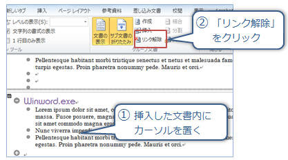 Word10 16 複数のファイルを結合するには 教えて Helpdesk