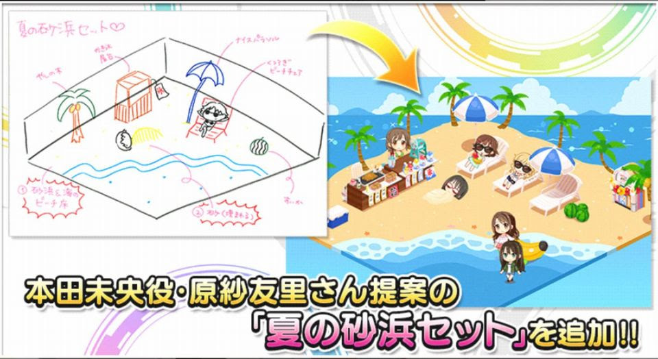 デレステ 夏の砂浜セット 新デザインサウンドブース追加のお知らせ デレマス アイドルマスターシンデレラガールズまとめサイト