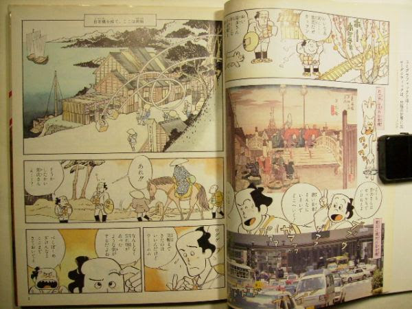 村野守美 画 辻真先 構成 東海道中膝栗毛 コミグラフィック 弥次喜多道中記 弥次さん喜多さん 暁教育図書 日本の古典18 送料別90 500円 古本通販 夢の屋