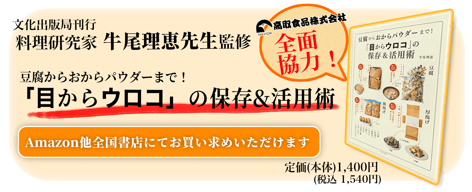 高取食品株式会社