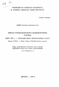Автореферат по истории на тему 'История культуры туркмен Ирана (ХIХ-ХХ вв.)'
