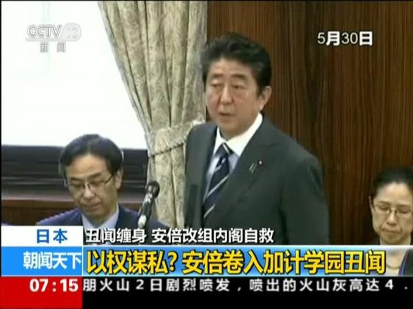 加计学园丑闻 安倍丸 的终极命门 中国新闻网