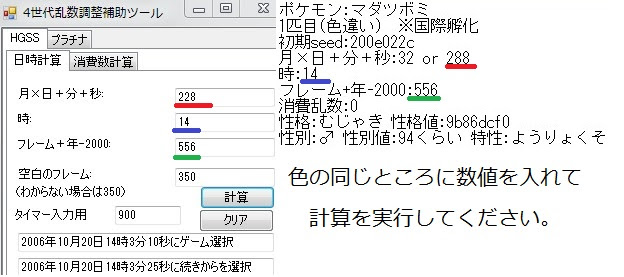 ポケモン Hgssの孵化乱数調整のやり方