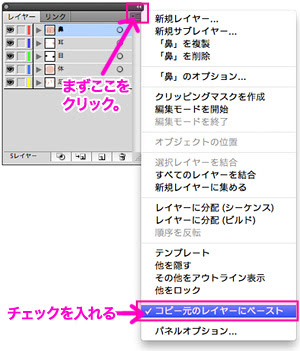 Illustrator レイヤー構造をそのままコピー 株式会社comd