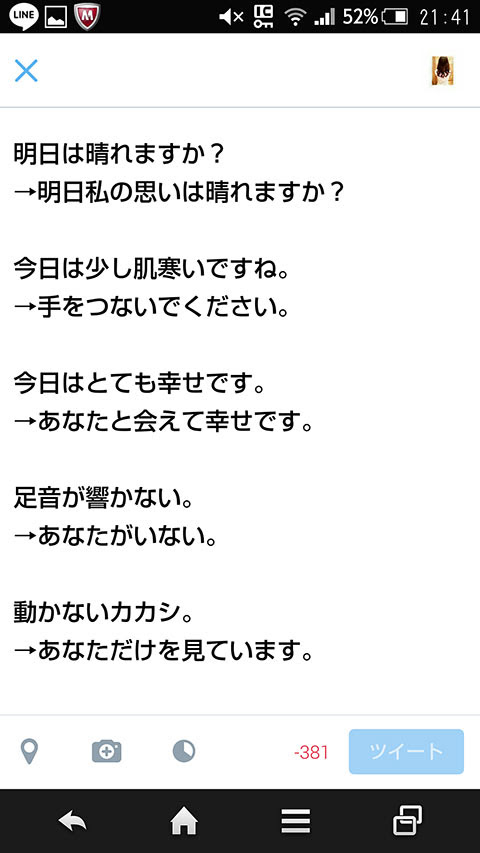 Lineのプロフのステータスメッセージで使える暗号集