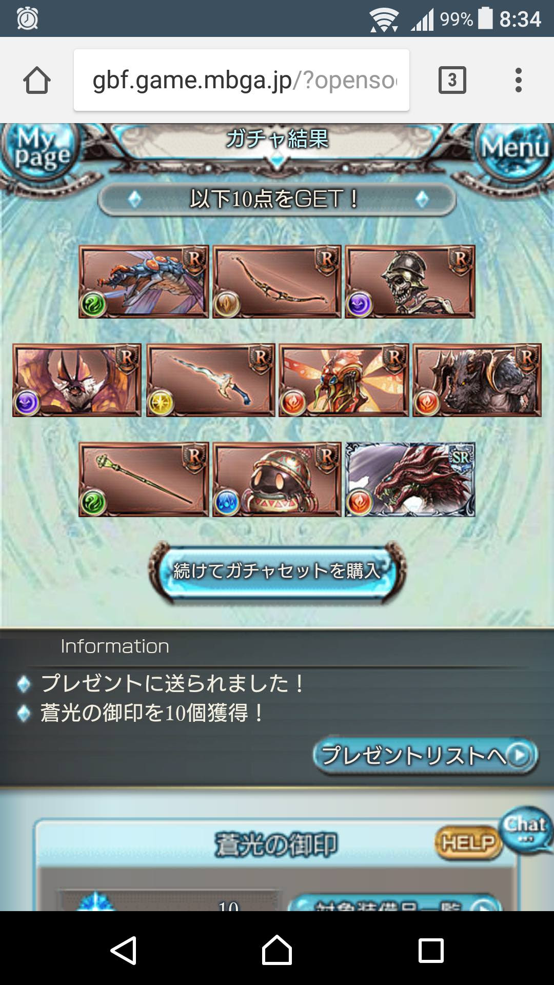 グラブル 10連ガチャのsr枠 属性エレメントが貴重になった今だと石より武器のほうがクズ10レベルが高い グラブルまとめ いすたるしあ通信
