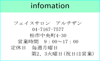 柏駅ブライダルシェービング 公式サイト 常勤女性スタッフ 背中のシェービング