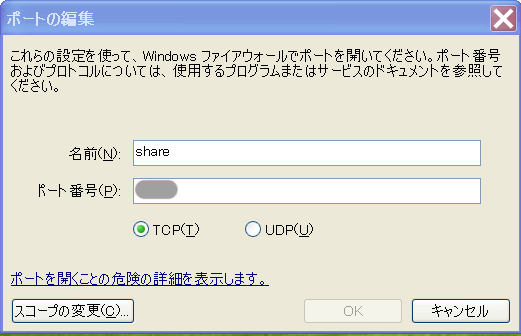 Share 仮称 のポート開放手順 ラッキーの何でも日記