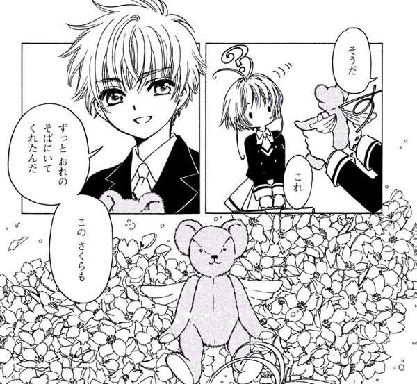 カードキャプターさくらクリアカード編読んでたんだけど小狼のコレジャナイ感がすごい 今日の立ち読みまとめ