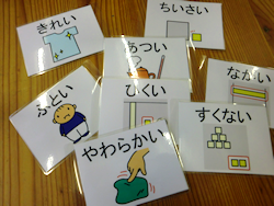 反対言葉カード ぽっしゅん教材製作日記