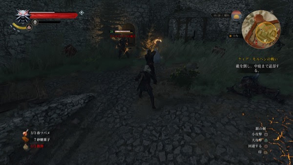 メインクエスト ケィア モルヘンの戦い 攻略チャート ウィッチャー3ワイルドハント完全攻略