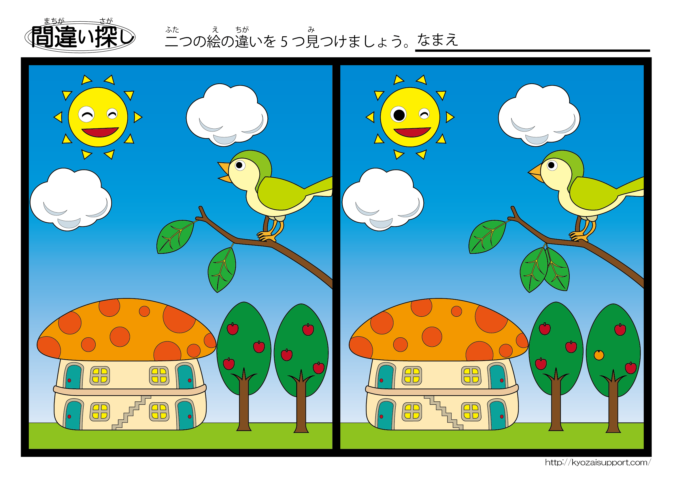 幼児教育 特別支援教育間違い探しプリント教材