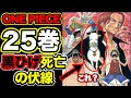 [最も人気のある！] ワンピース 小ネタ まとめ 153030-ワンピース 小ネタ まとめ