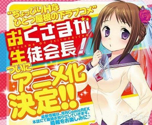 动画 我老婆是学生会长 Staff公开 欧尼酱二次元动漫社交平台 O站