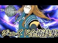 上 ジェイド・カーティス 262794-ジェイド カーティス 夢小説