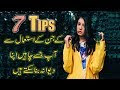 7 Tips to Impress Anyone in Urdu & Hindi